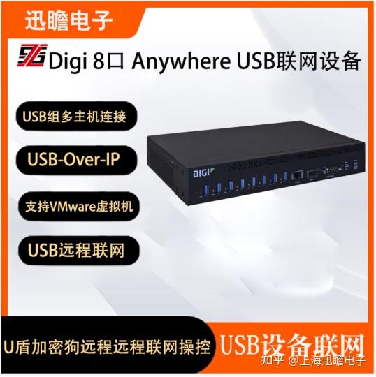 Digi 8口USB联网设备anywhereusb AW08-G300 - 知乎