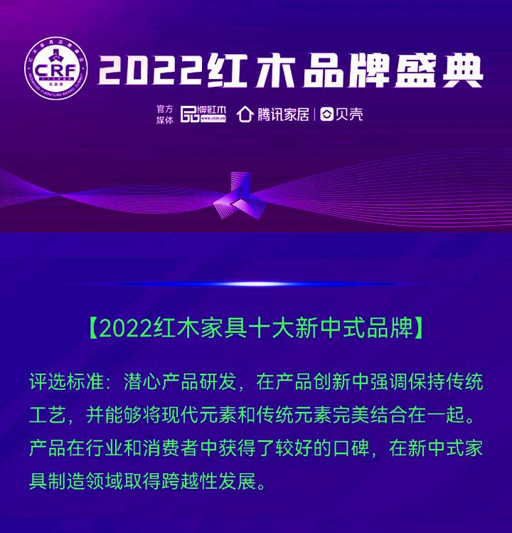 选新中式红木家具首选好品质,“口碑十大品牌”更胜于“红木十大品牌” - 知乎