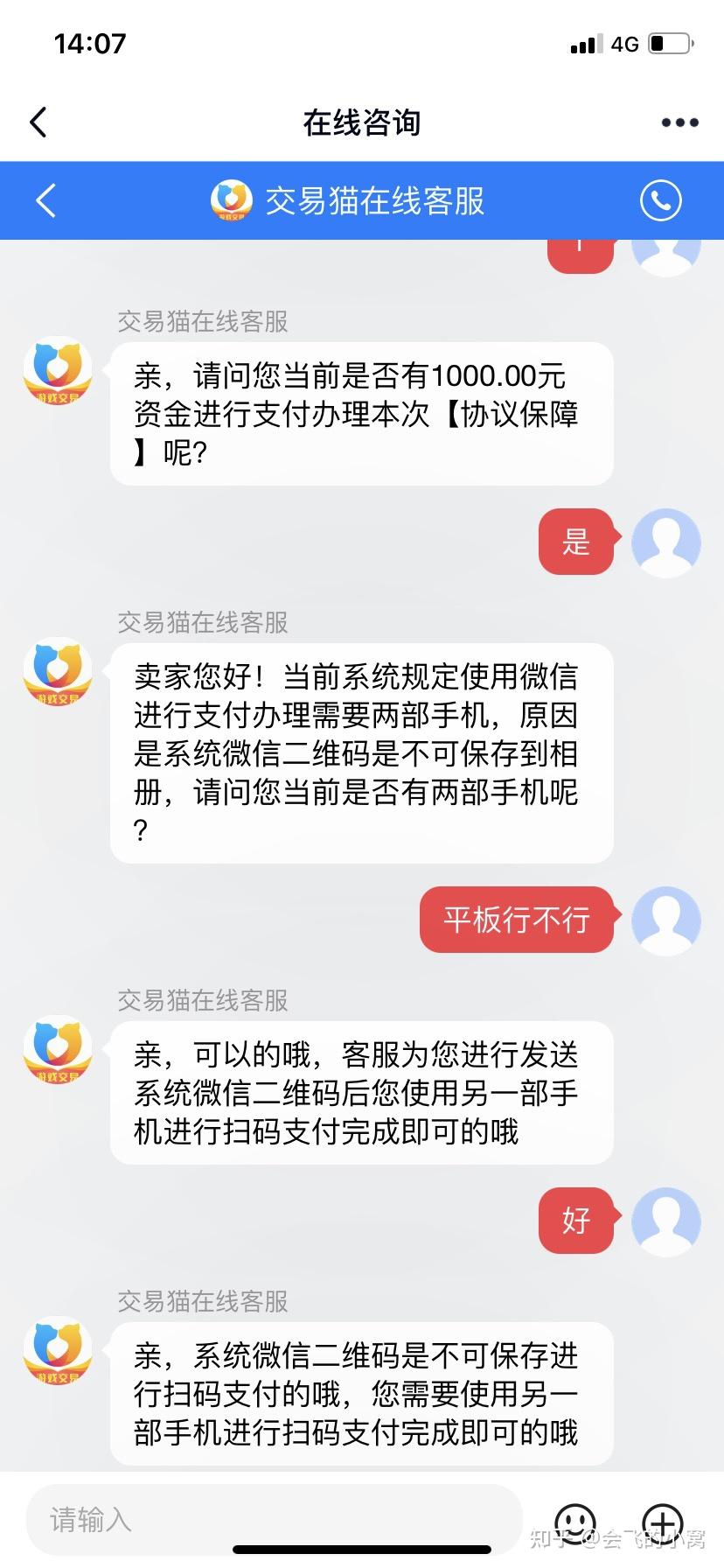 第一次在交易猫卖游戏账号交易猫是这样交易的吗