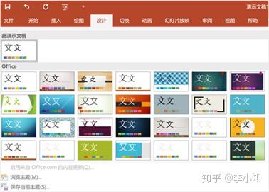 ppt幻灯片应用主题怎么设置