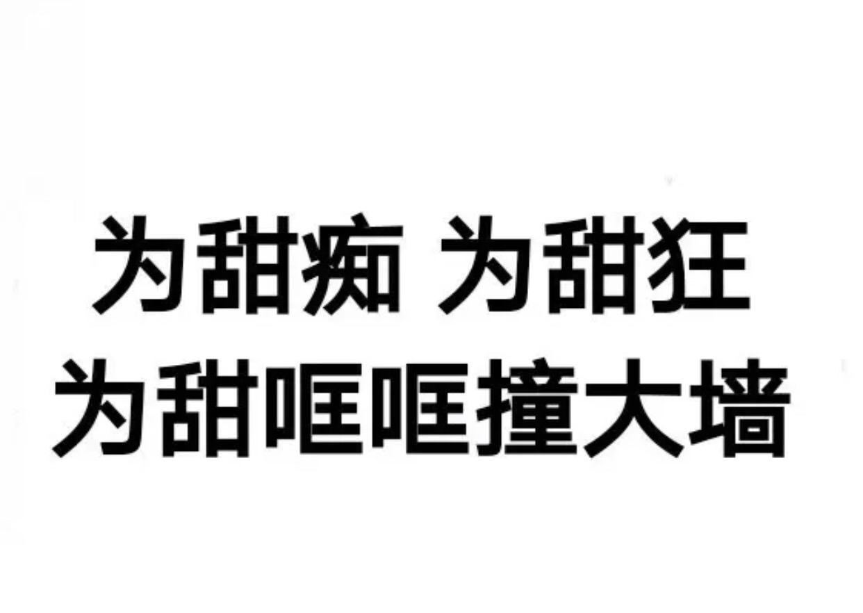 人生错过很多东西可你别错过我啊