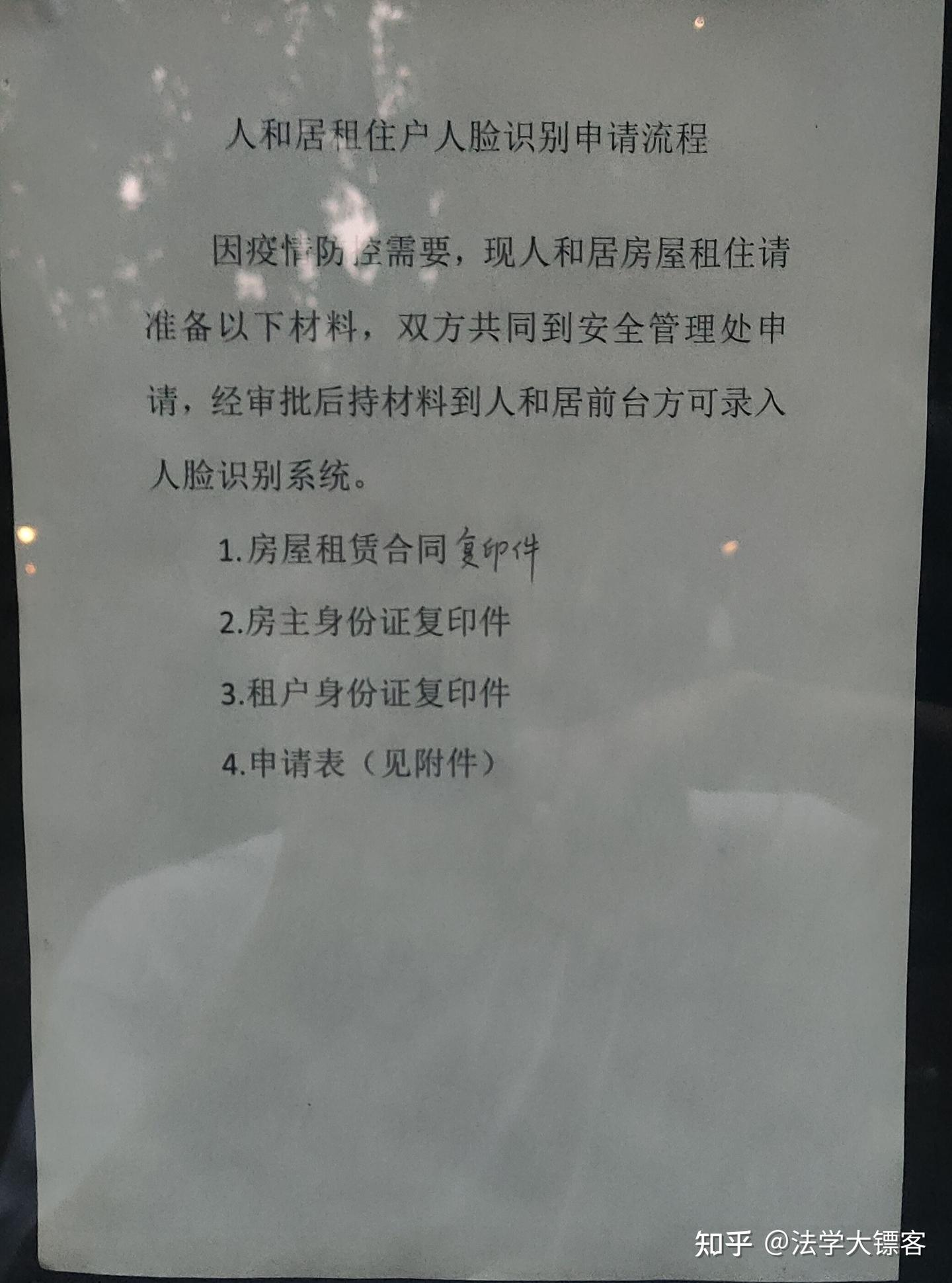 重庆文理学院人和居租房经验贴之人脸识别办理 - 知乎