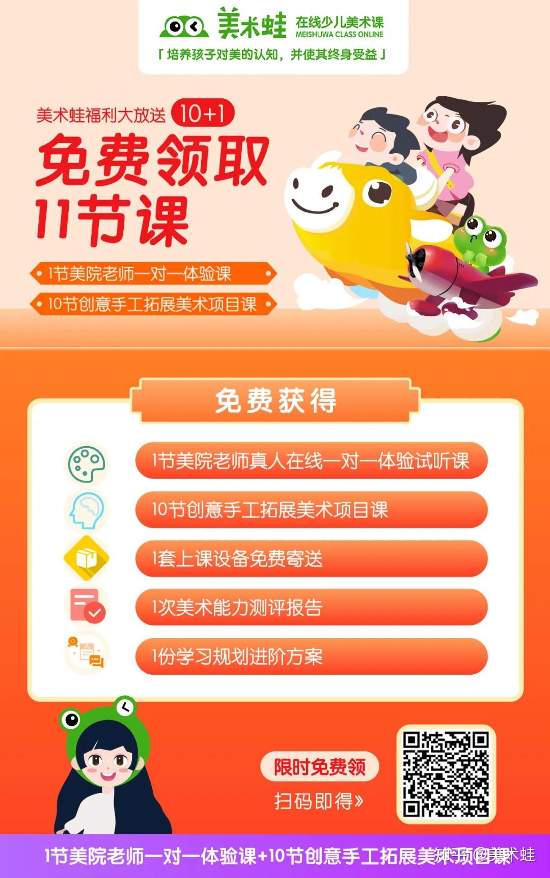 美术蛙送福利免费免费都免费限时免费领11节课先到先得