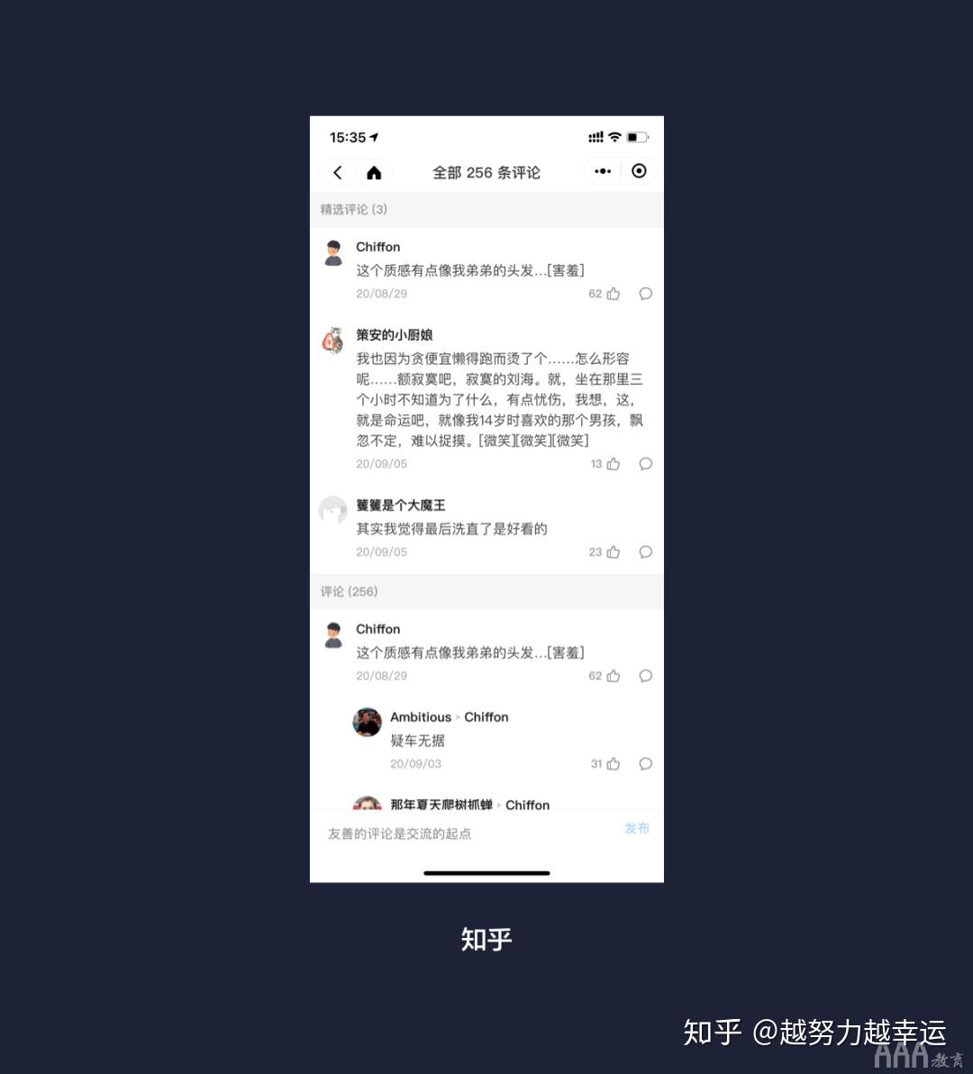 UI设计中移动端的评论区该如何设计 - 知乎