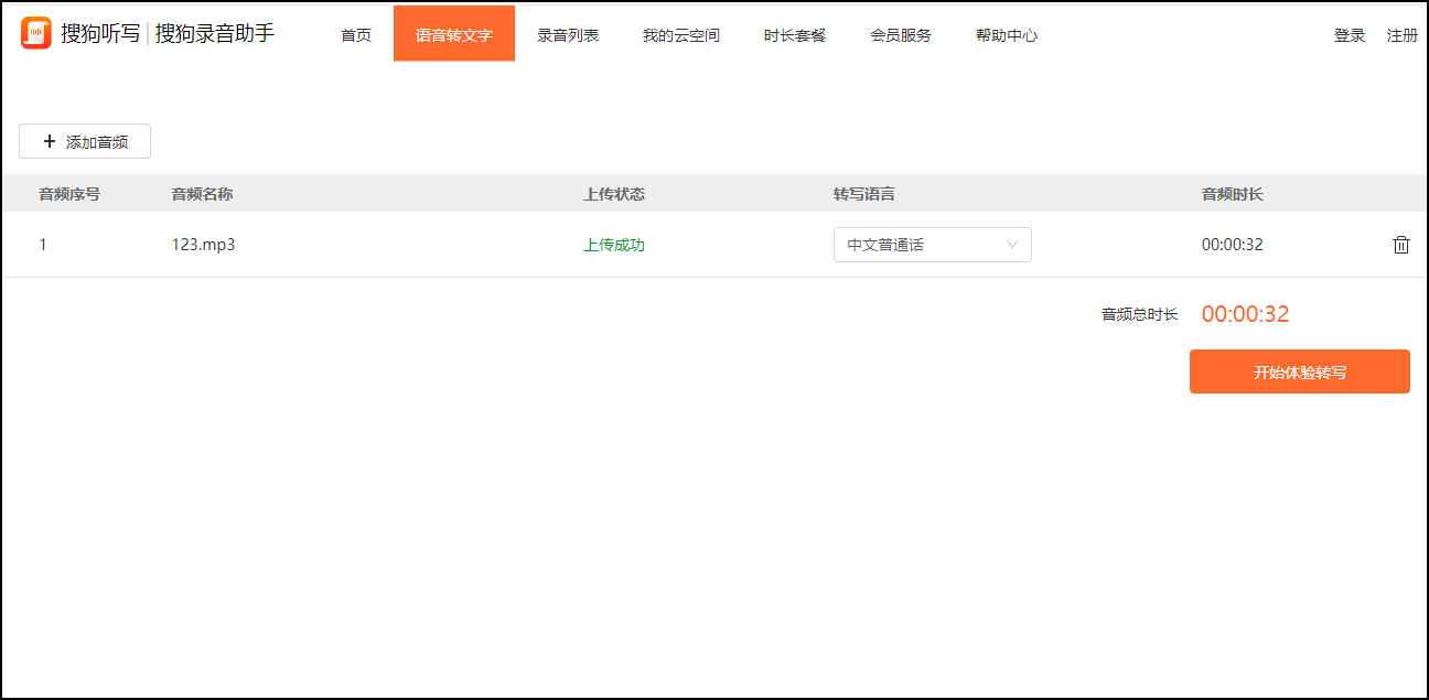 有没有可以免费音频转文字的网站或者软件? - 知乎