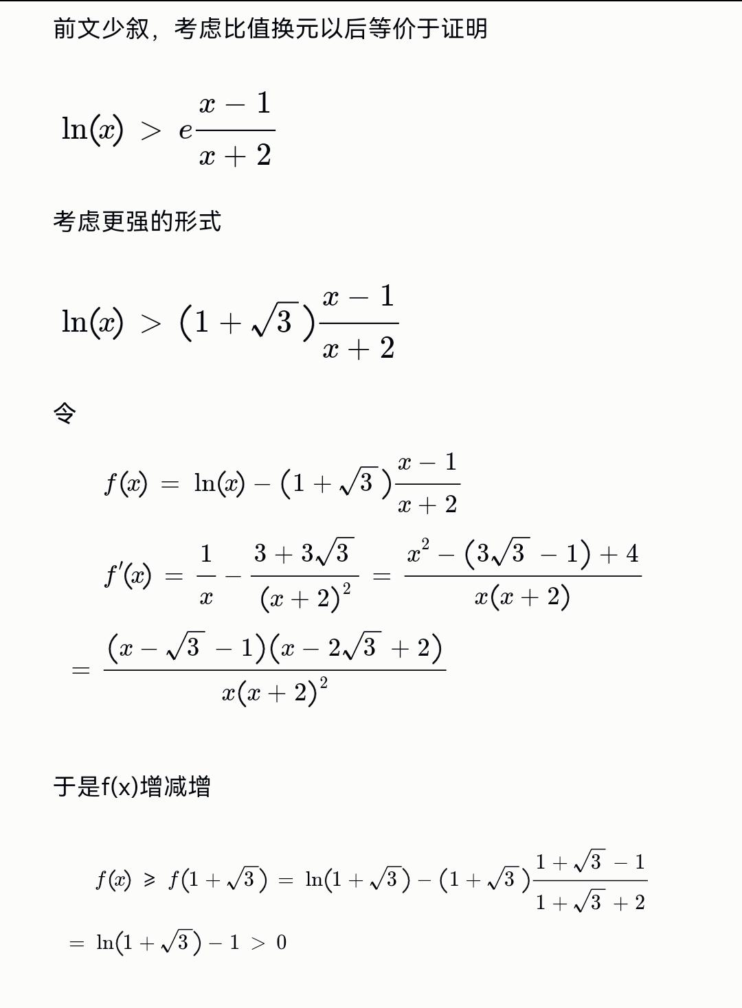 这道导数题怎么手算才能证出来啊