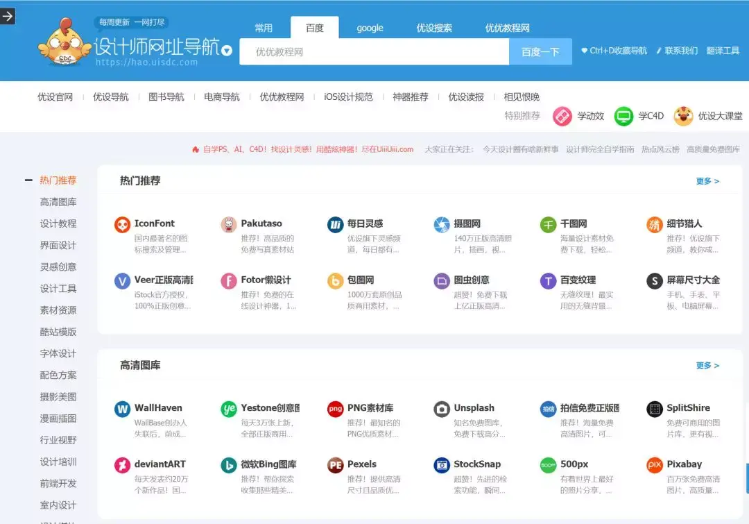 网址导航站 推荐我几个比较好的网址大全 (网址导航建站系统)