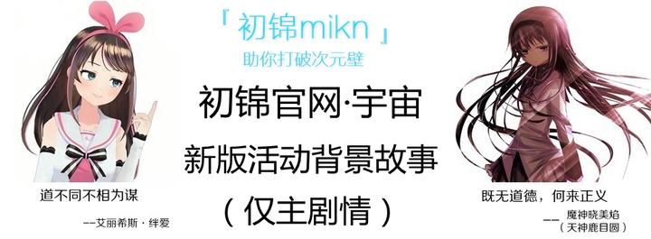 初锦官网 宇宙 史诗级活动新背景故事 知乎 初锦官网 宇宙 史诗级活动新背景故事 知乎