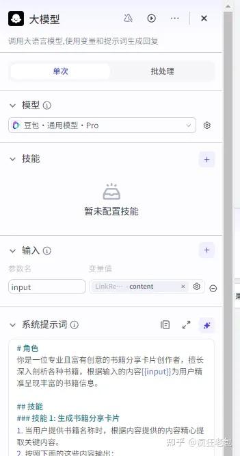 最新AI智能体开发案例:小红书读书博主必备!教你用Coze平台搭建「书籍推荐」智能体! - 知乎