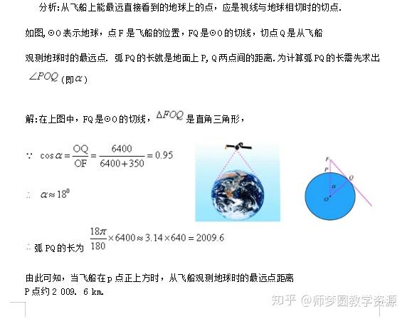 人教版初中数学九年级下册例3和例4 测量——的仰角、俯角公开课优质课课件教案视频 - 知乎