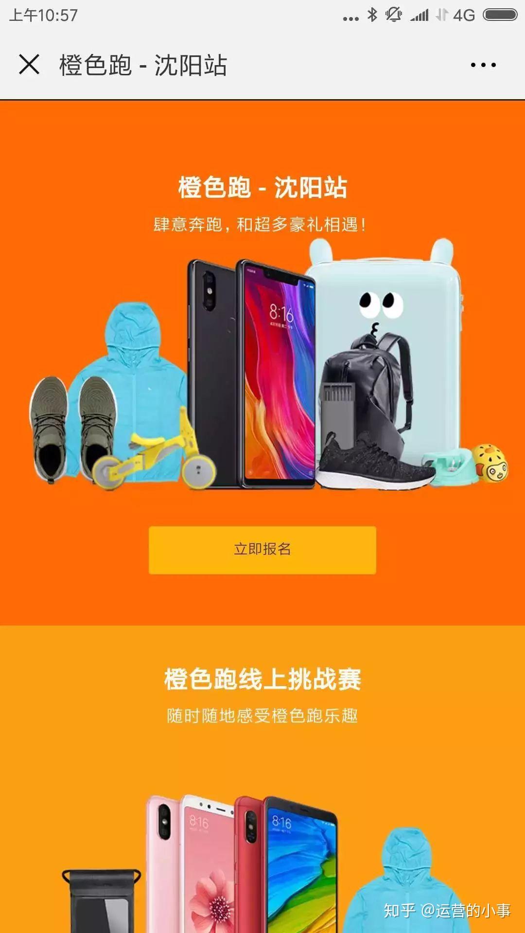 1个结构、10个玩法,学会小米的营销方法插图8 1个结构、10个玩法,学会小米的营销方法插图8