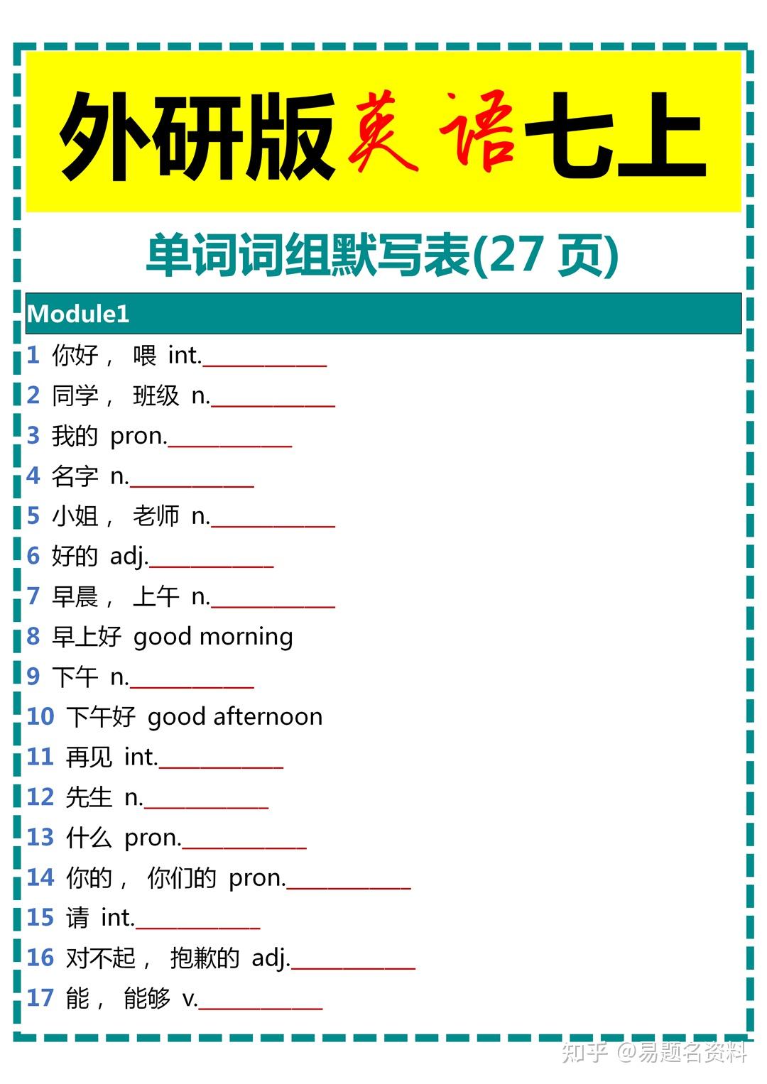 
外研版七上英语知识点梳理与巩固