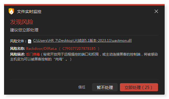 情况说明 | 非官方火绒剑存在后门风险,请用户谨慎下载使用 - 知乎