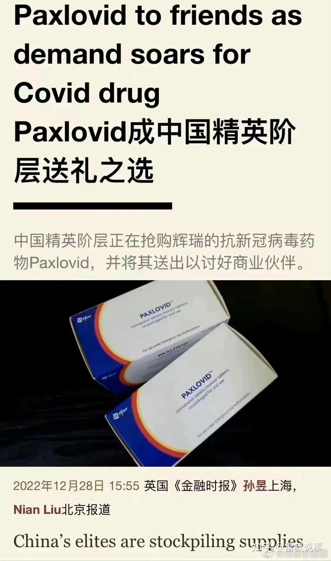 辉瑞新冠特效药paxlovid定价2980元盒网售放开后迅速