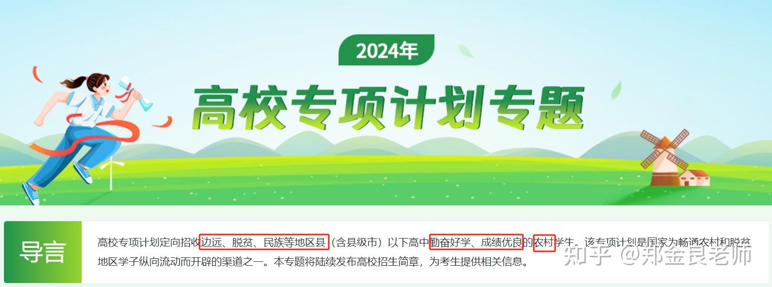 高校专项计划报志愿