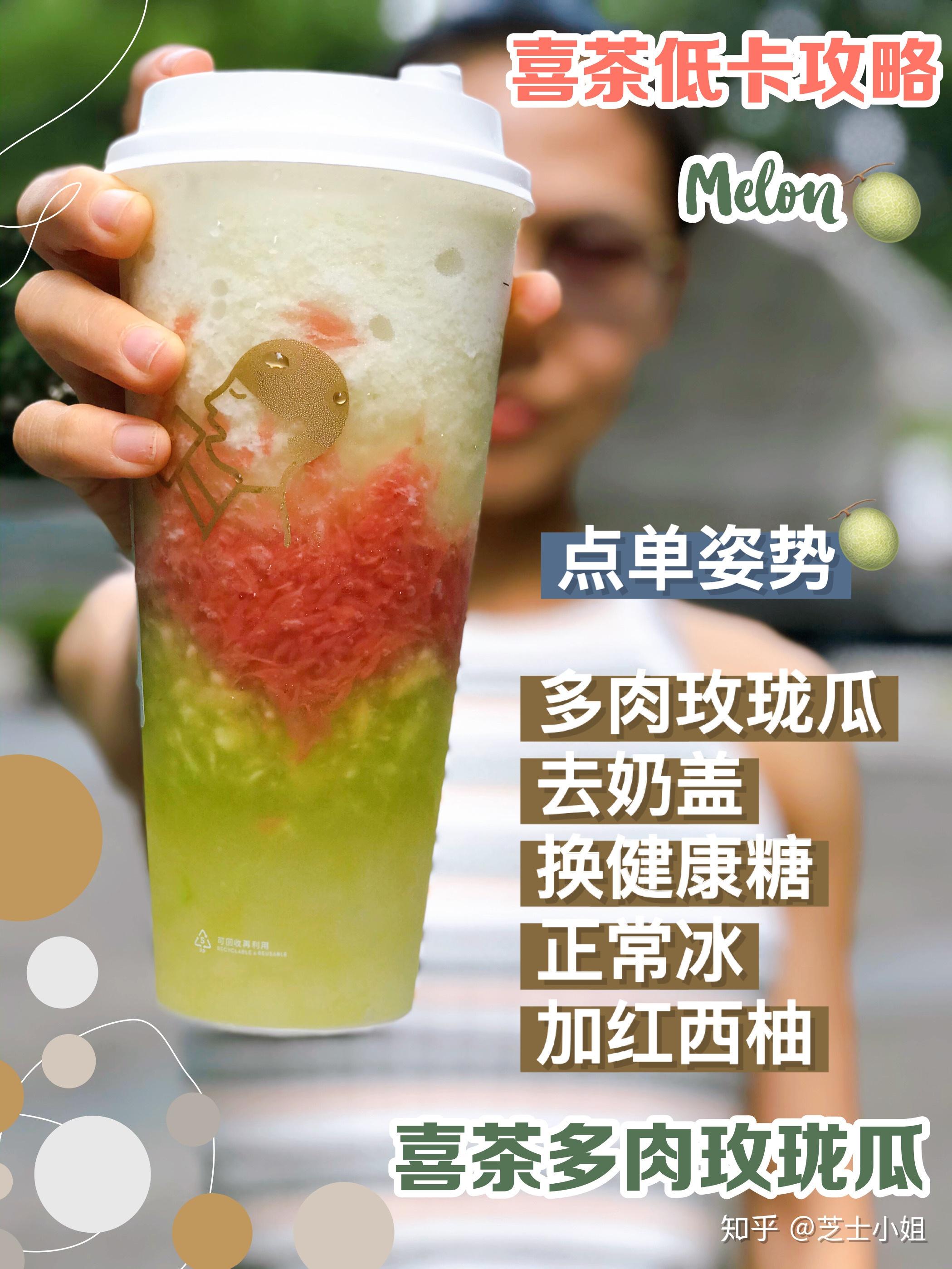 喜茶新品多肉玫珑瓜喝不胖的秘密