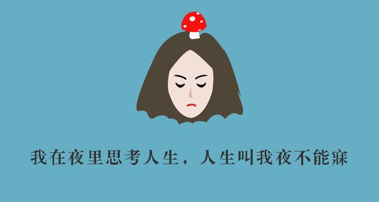 首发于我在被窝里思考人生,人生叫我夜不能寐 我太能理解这些人的心情