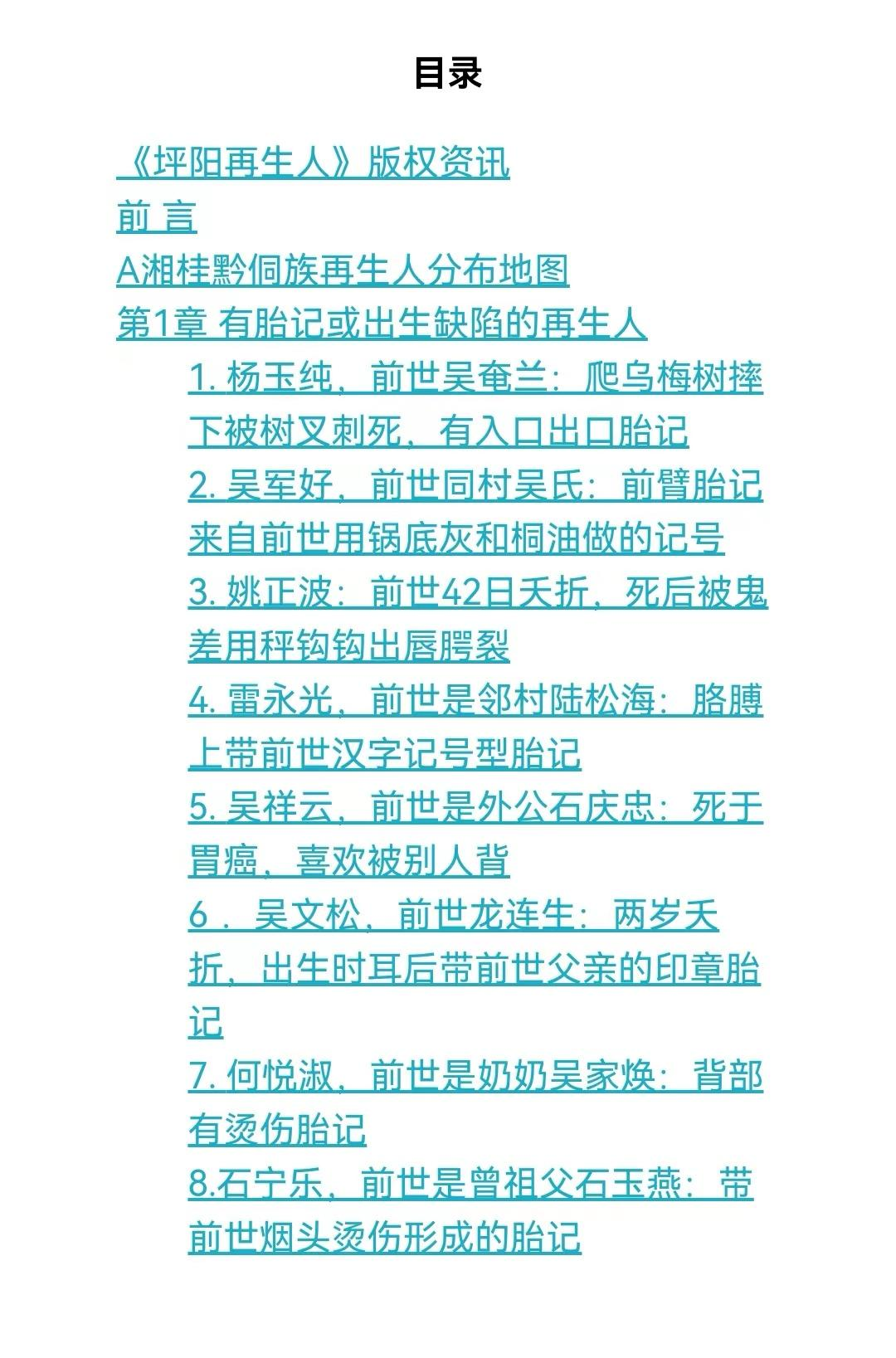 坪阳再生人电子书分享