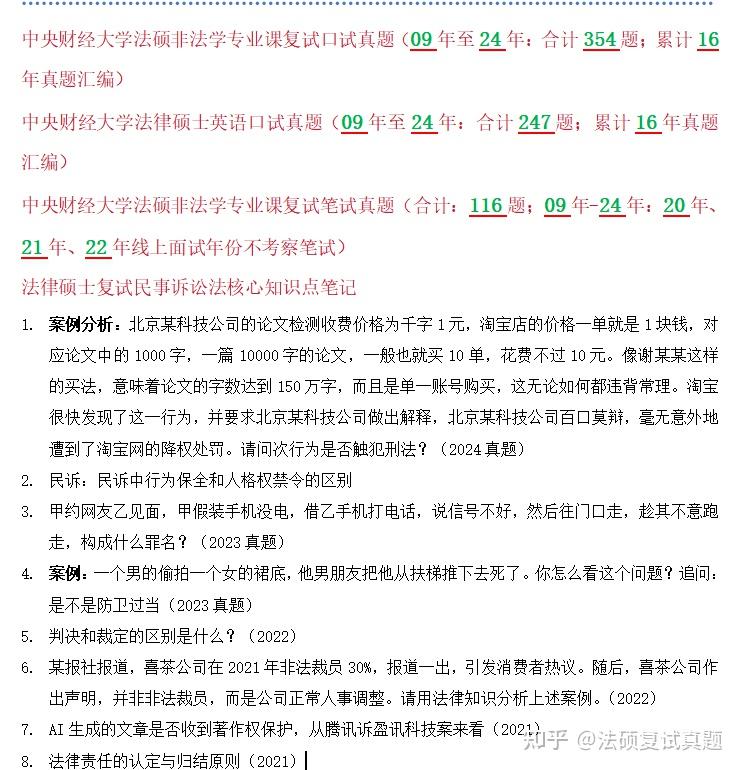 独家汇总 354题：中央财经大学法硕复试真题/中央财经大学法律硕士复试经验反馈/中央财经大学法硕复试难度分析/中央财经大学法律硕士复试科目汇总 ...