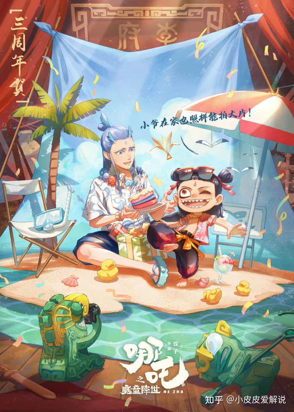 哪吒之魔童降世影评