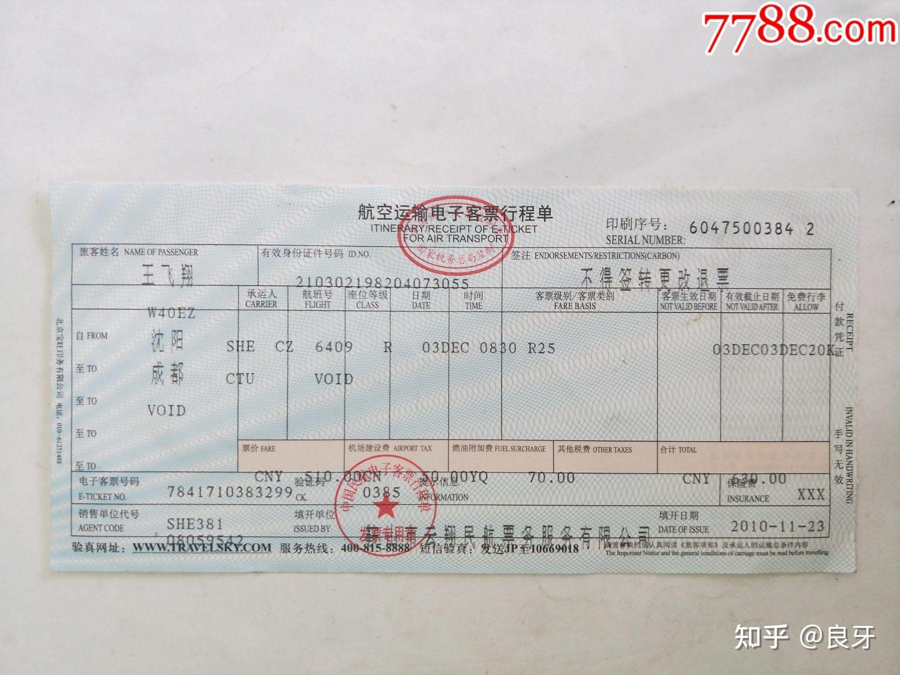 机票和登机牌有什么区别请问为什么一定要换登机牌