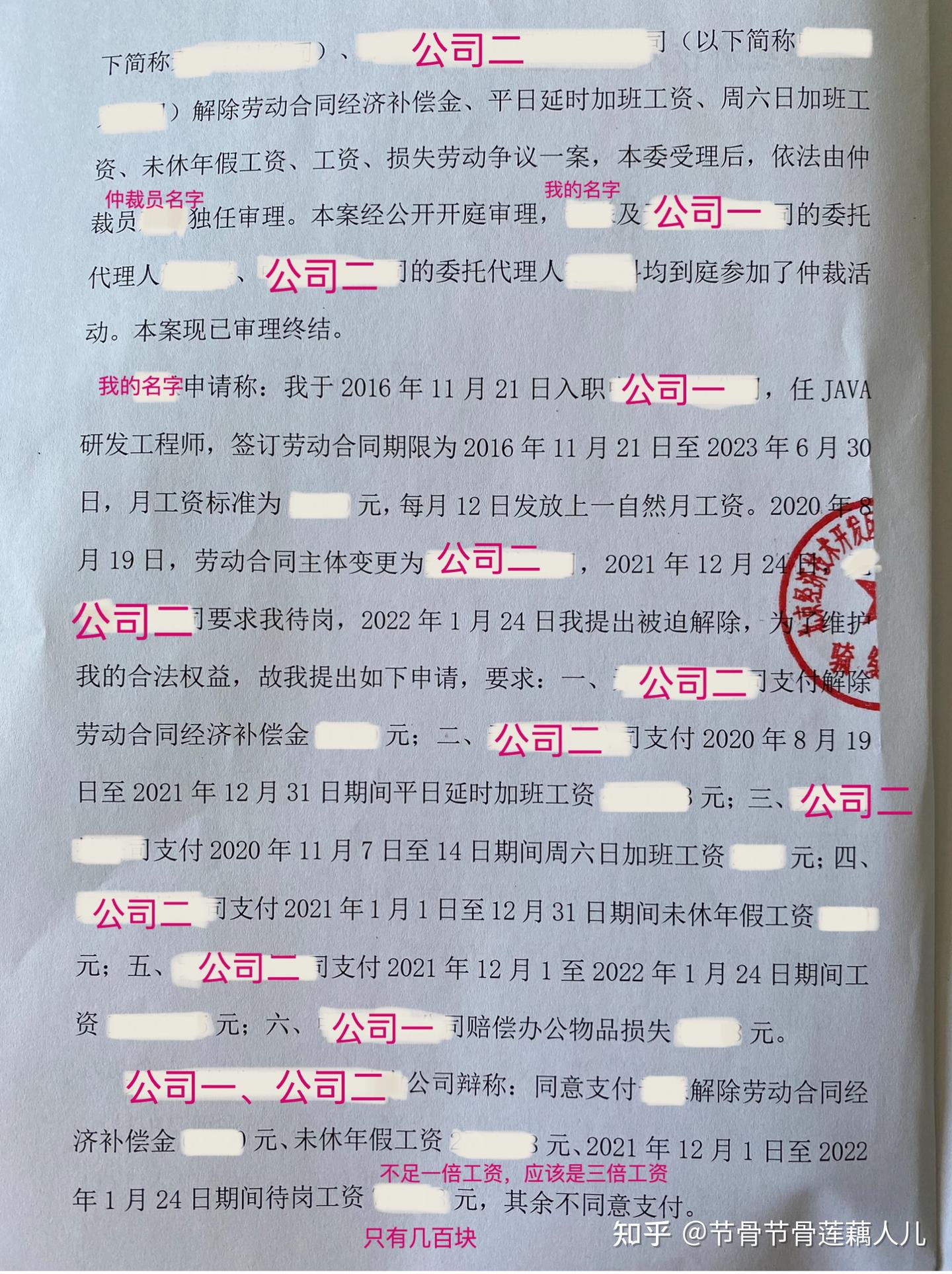劳动仲裁五次开庭实录，附裁决结果，理性分析仲裁庭是否公正- 知乎