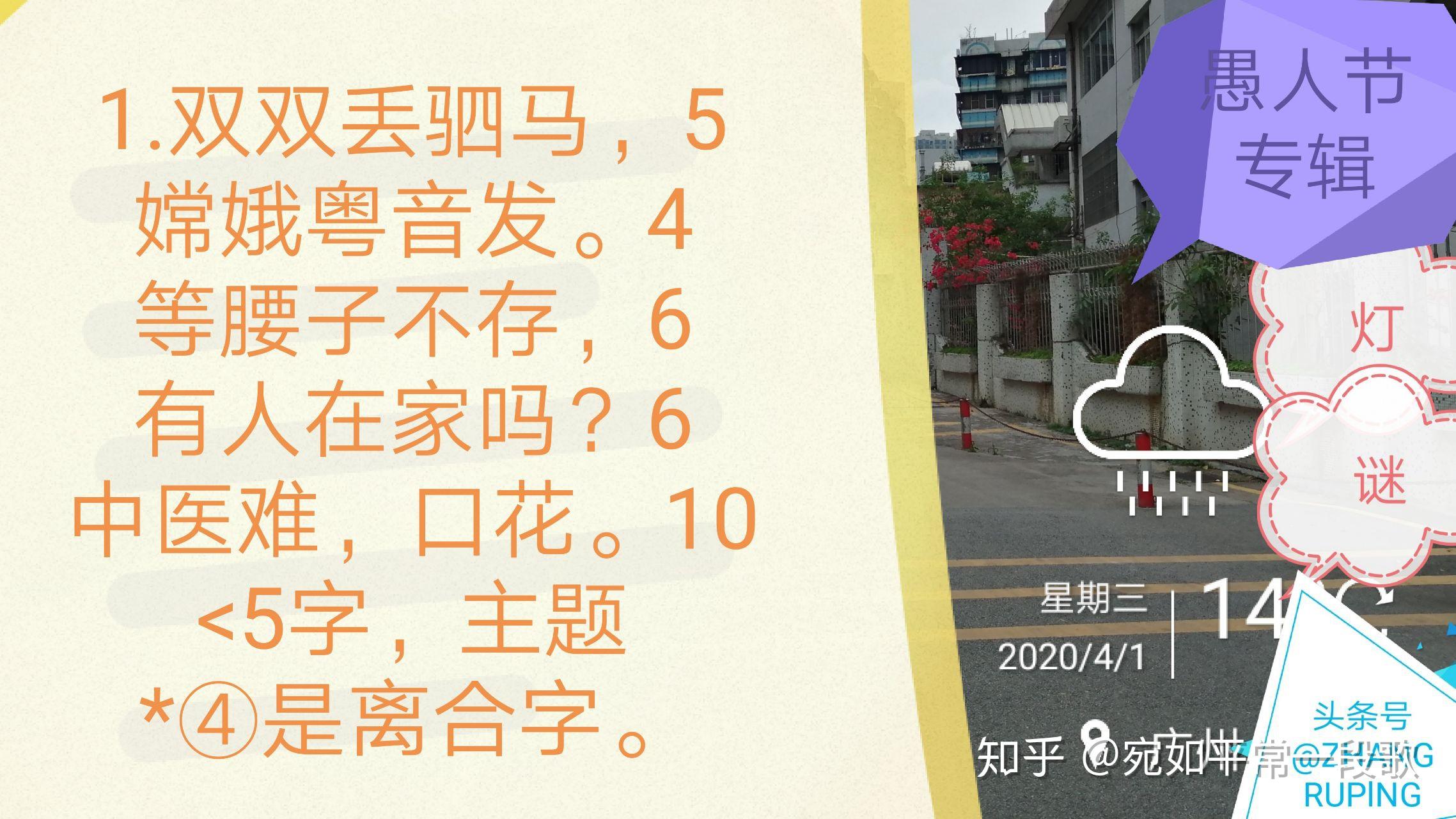 愚人节灯谜有人在家吗离合字合体字6画