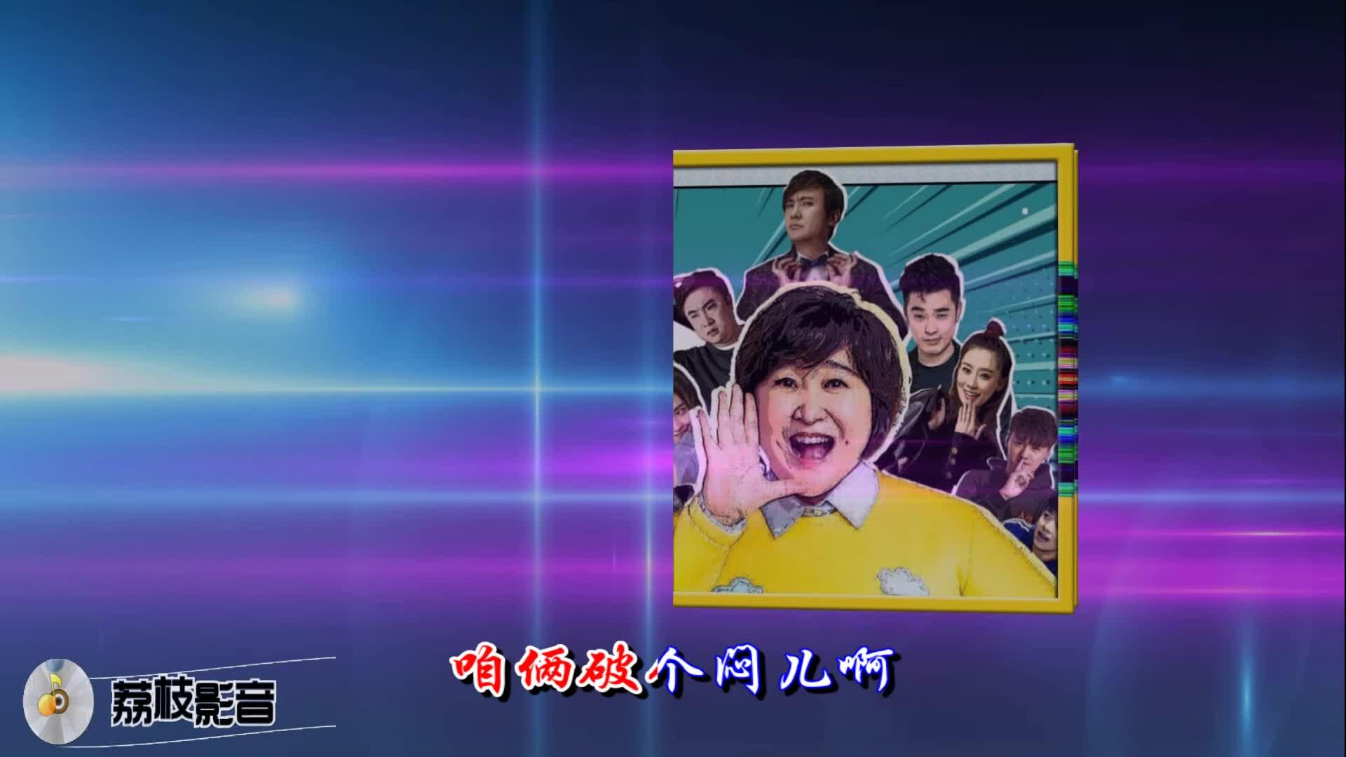方磊贾玲合唱的依兰爱情故事你好李焕英喜剧作品插曲