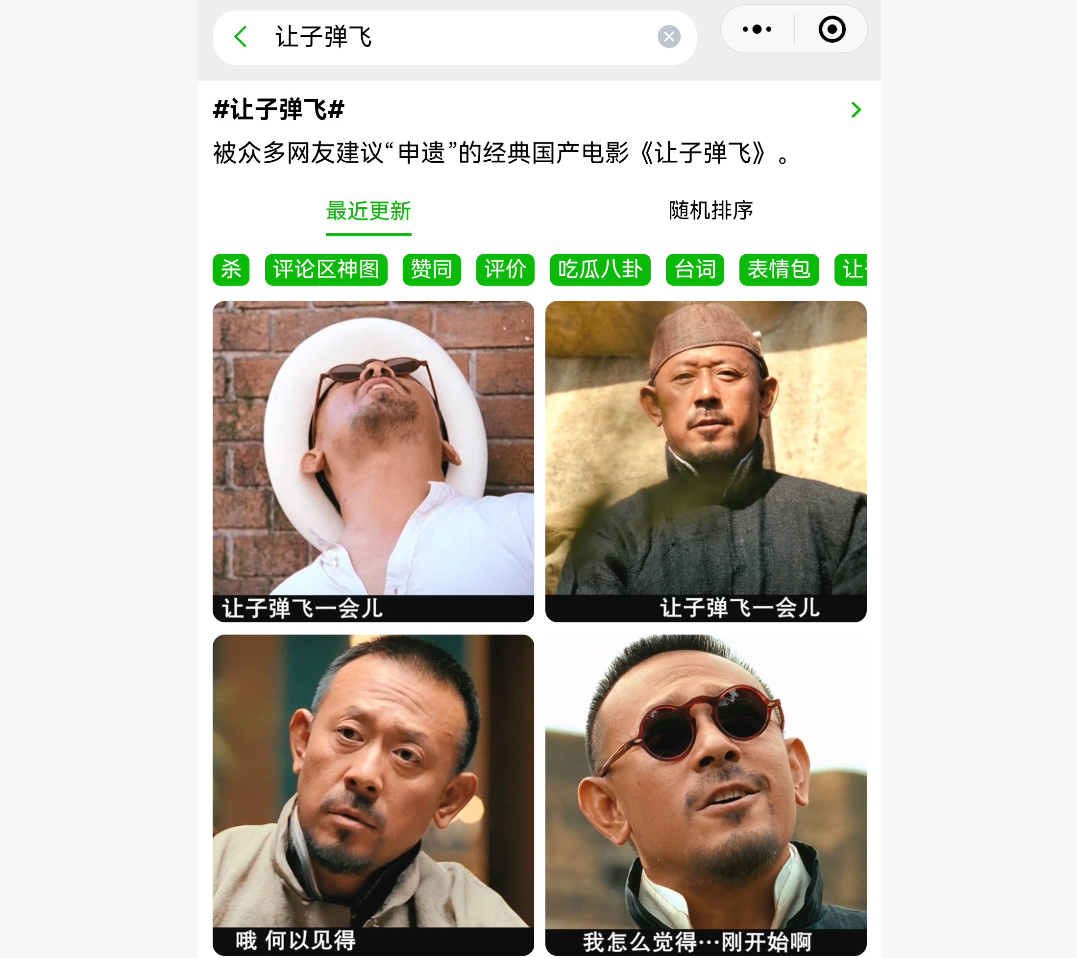 让子弹飞表情包有吗? - 知乎