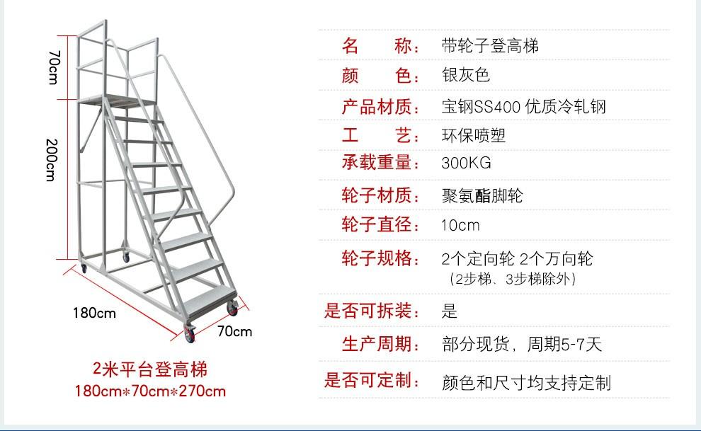 注塑机加料检修登高梯
