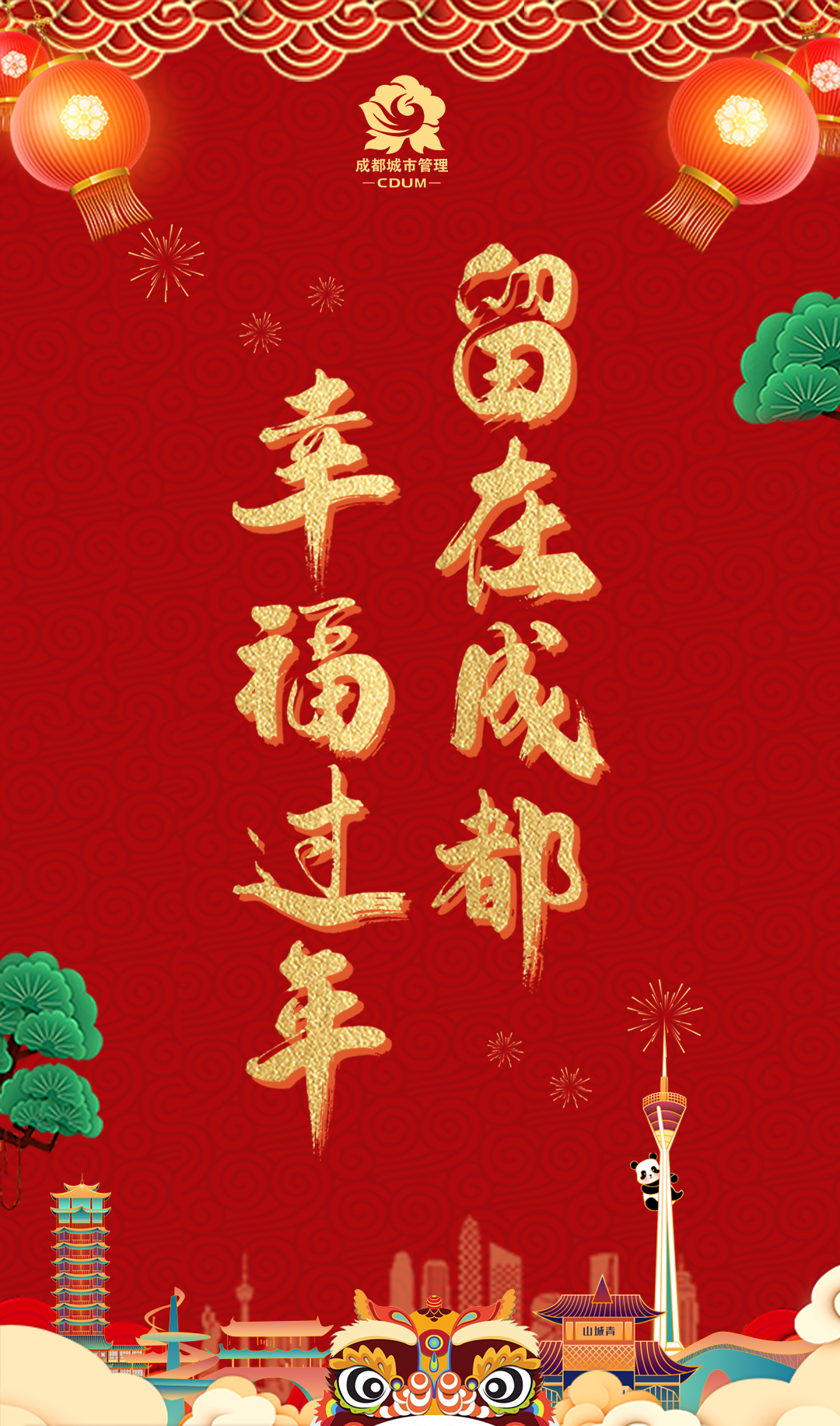 2021恭贺新春来最美街道一起过个快乐年