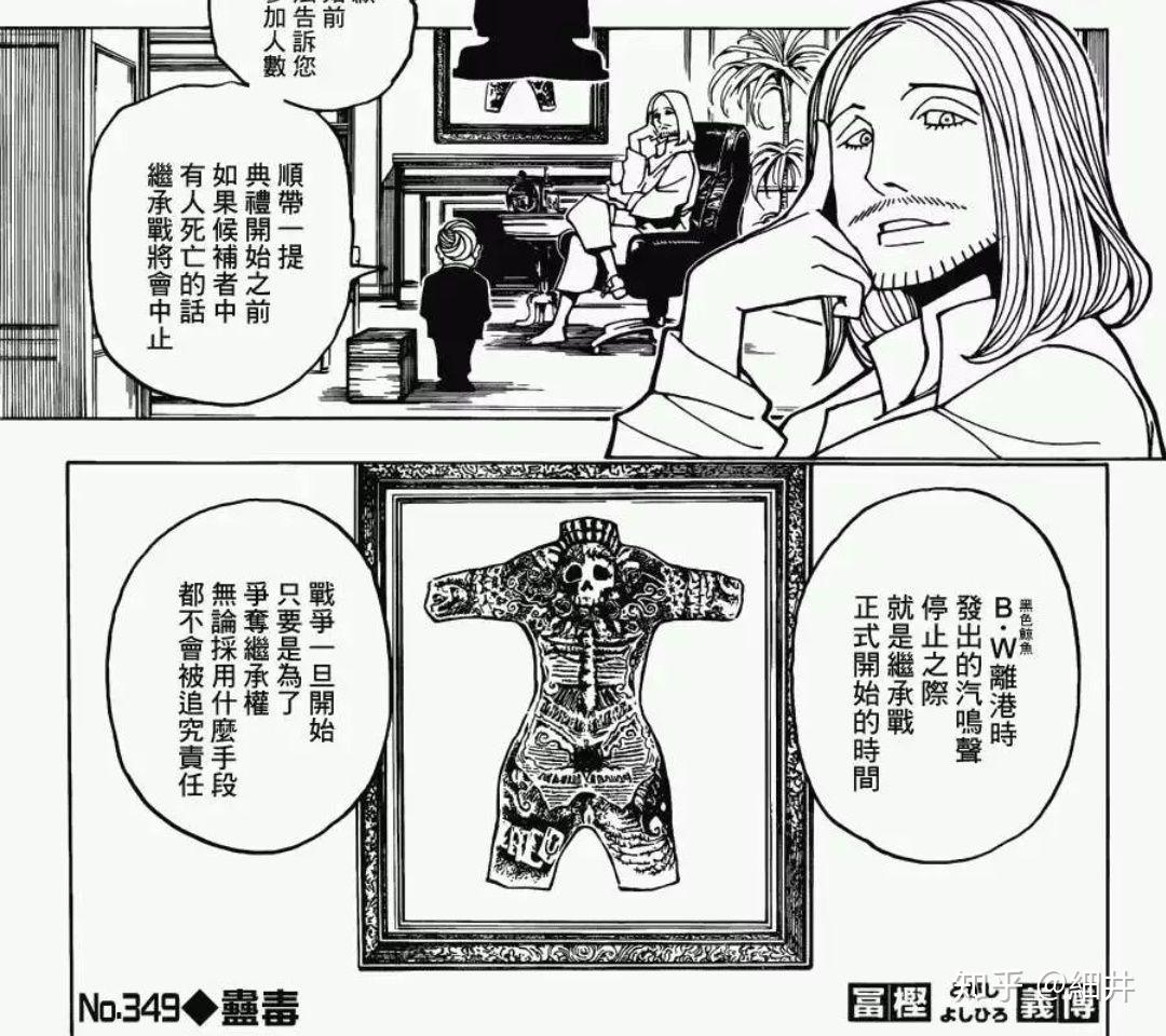 如何评价全职猎人中的卡金帝国第四王子切利多希及其护卫