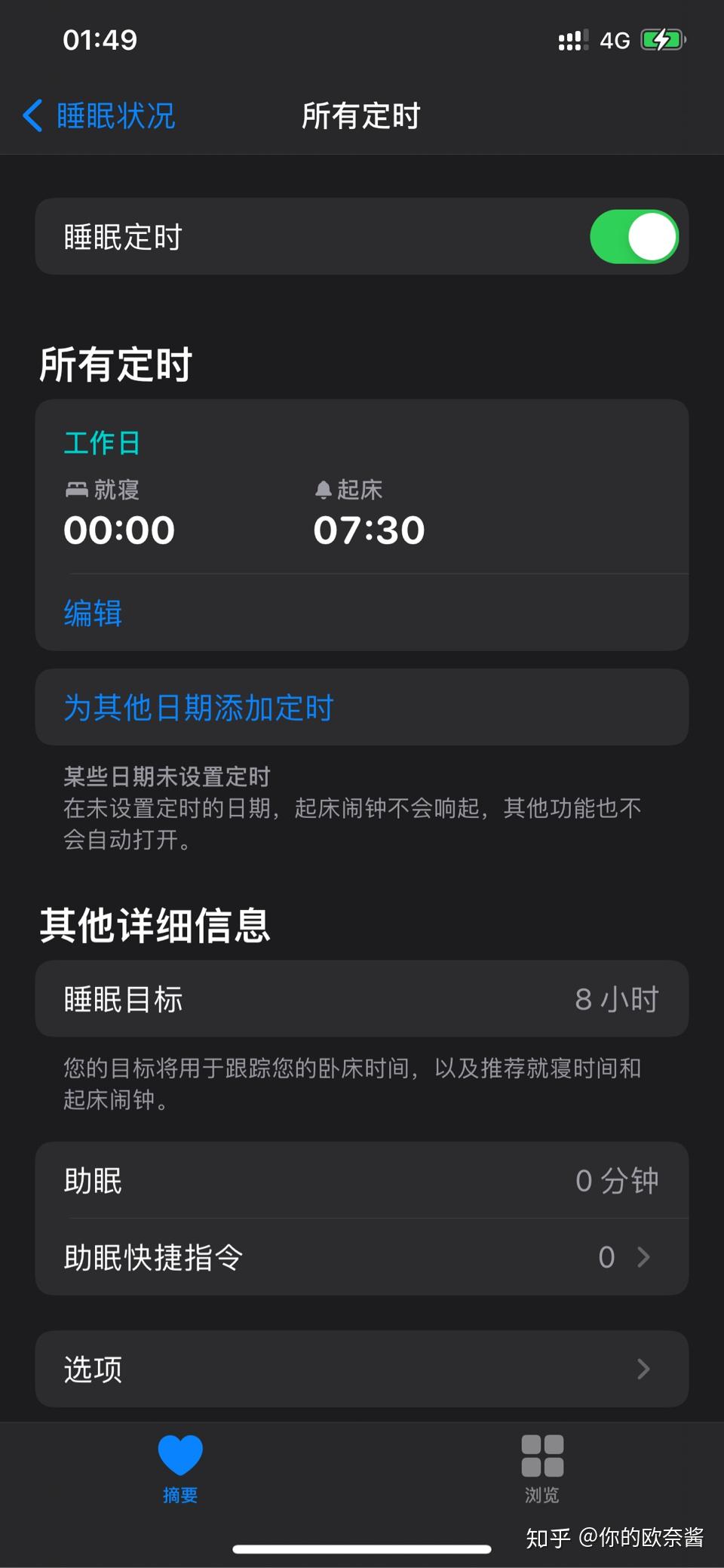 請問一下這ios14的睡眠模式如何關閉啊