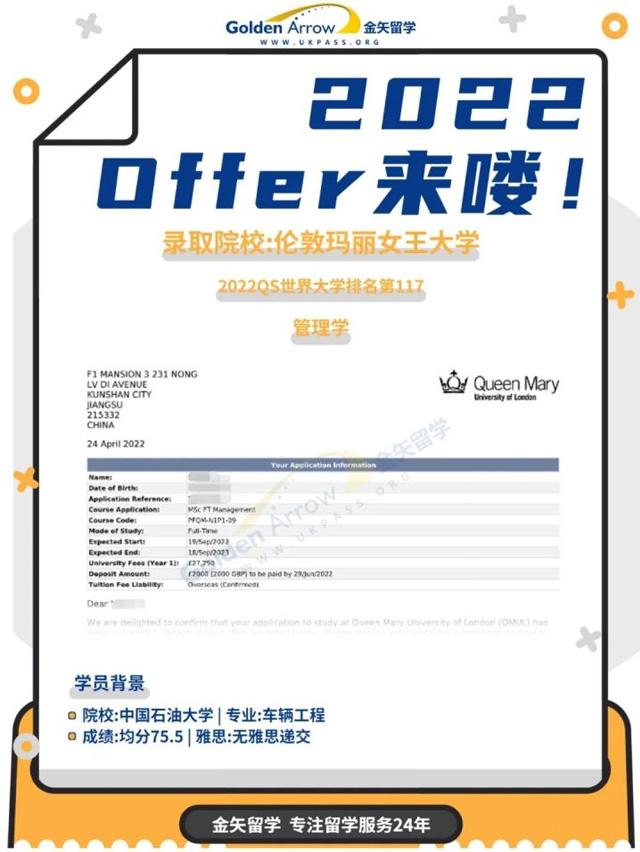 2022offer来喽伦敦玛丽女王大学管理学硕士案例分享