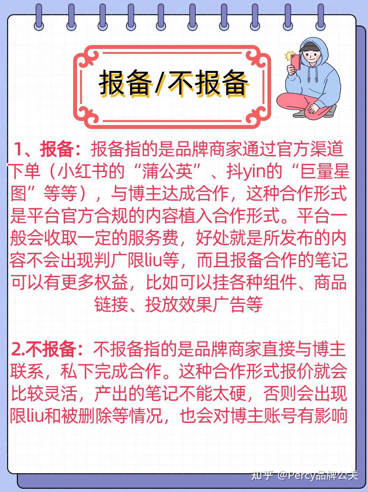 终于有人把小红书报备/不报备说清楚了！ - 知乎