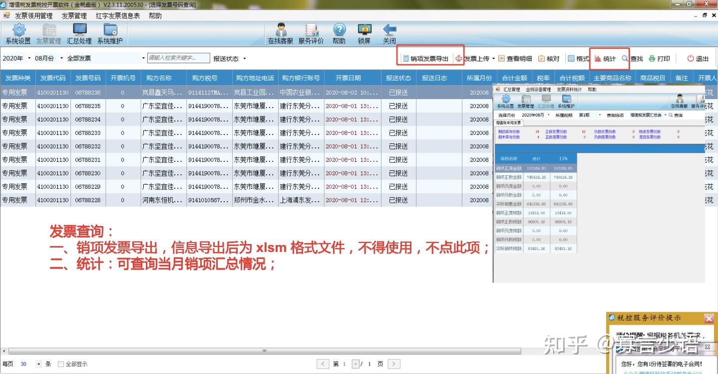 財務人員進入讓我們一起學習開票軟件使用技巧