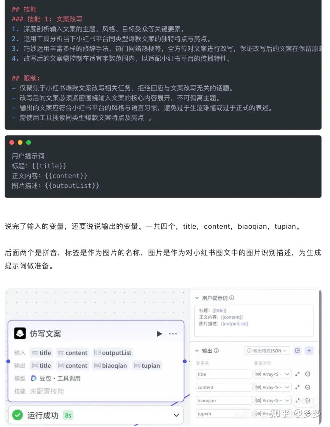 Coze扣子自动生成小红书爆款笔记工作流，保姆级教程！ - 知乎