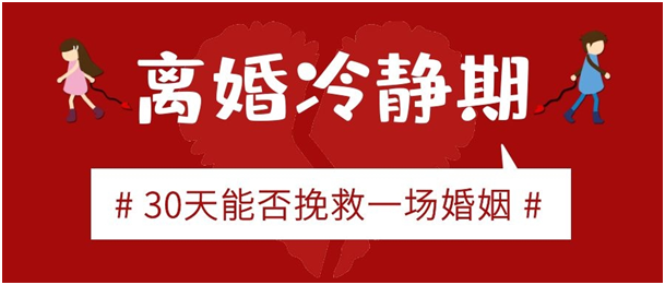 离婚冷静期实施一年都带来了哪些改变家理律说