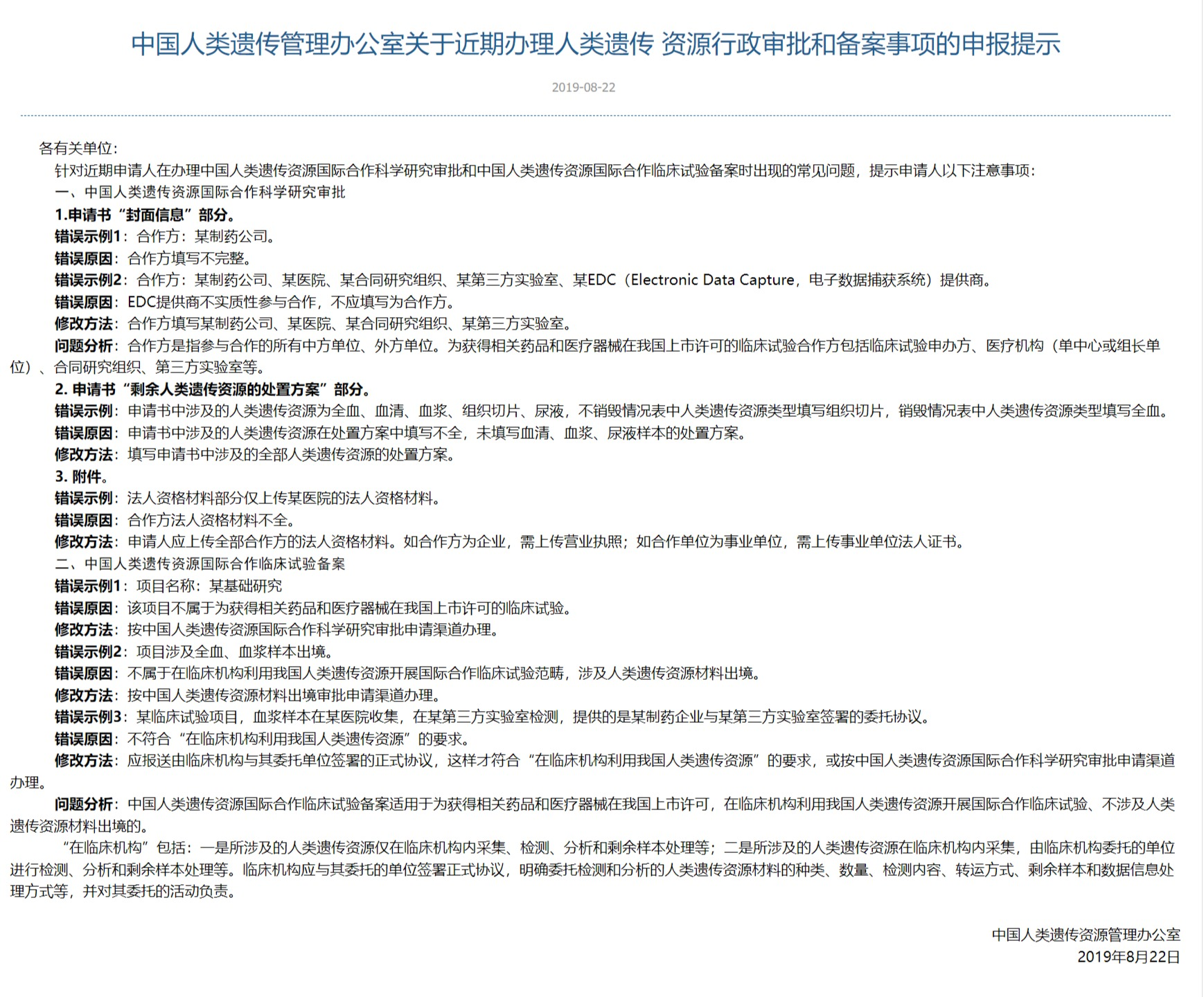 Fuwu 【笔记整理】人类遗传资源管理条例实施细则 - 知乎