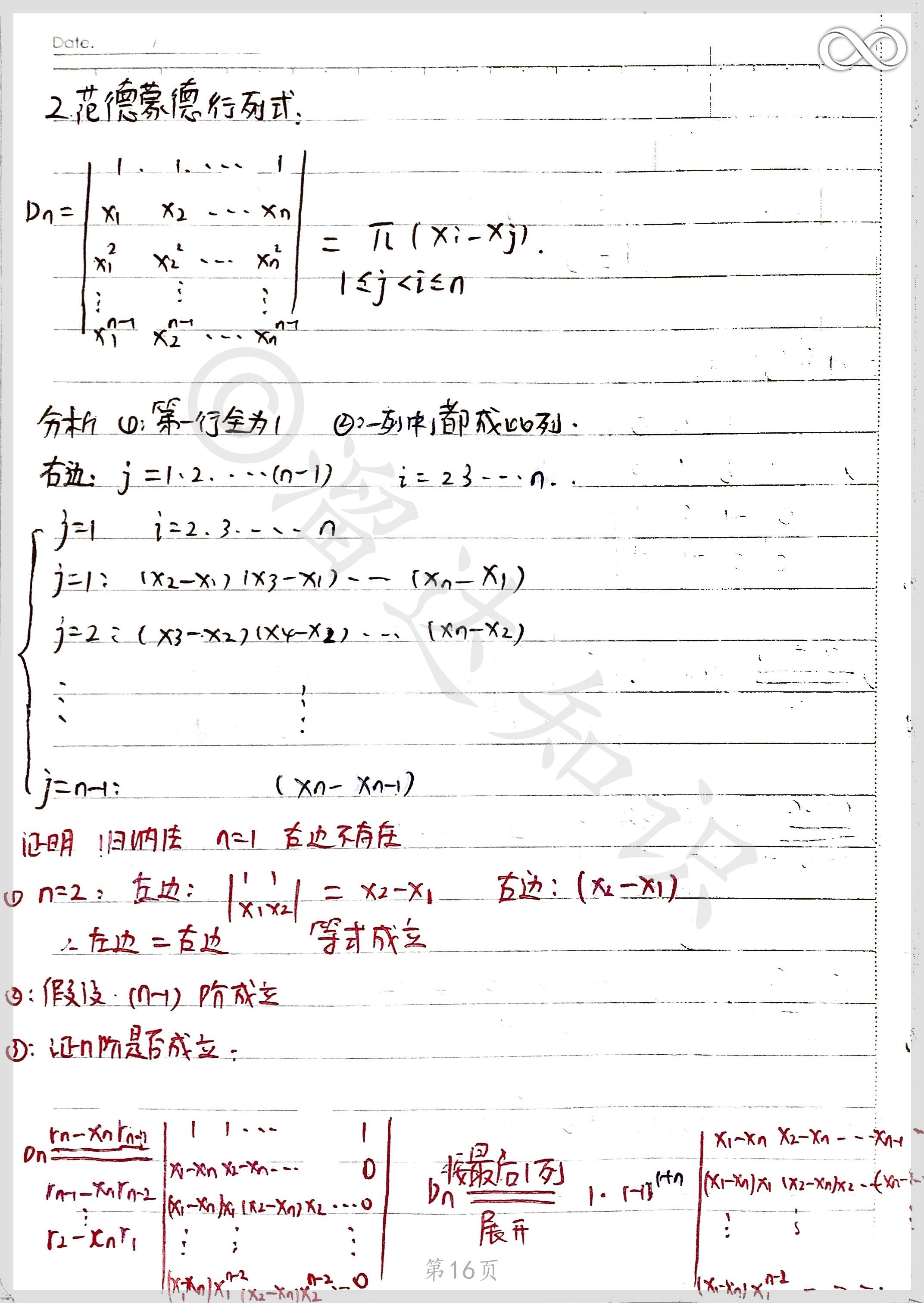 工程数学线性代数课堂笔记 知乎 1064