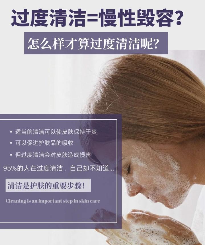 知识点分享:你对皮肤过度清洁了吗? - 知乎