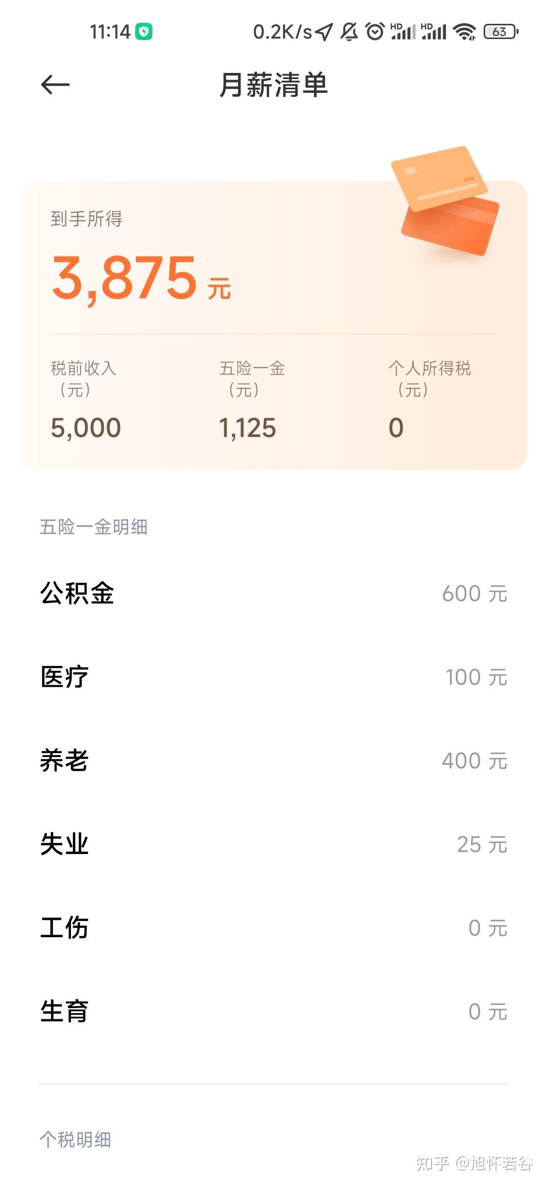 山东青岛国企税前5000到手多少
