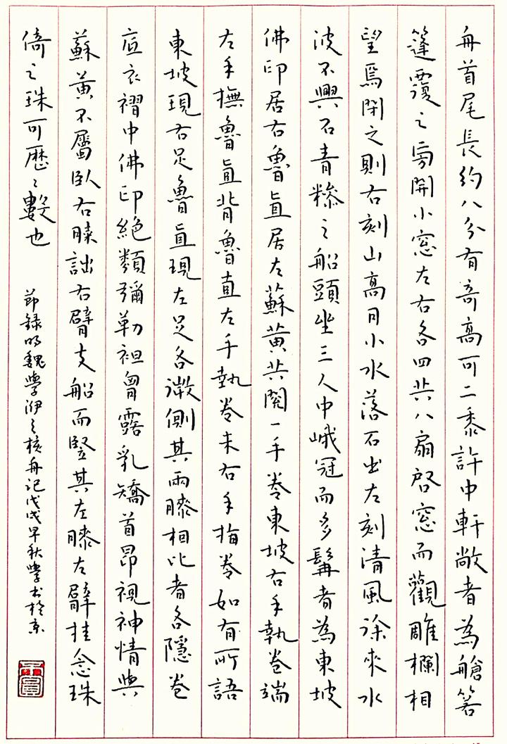 魏学洢《核舟记》手写钢笔字练习笔友钢笔书法习作欣赏