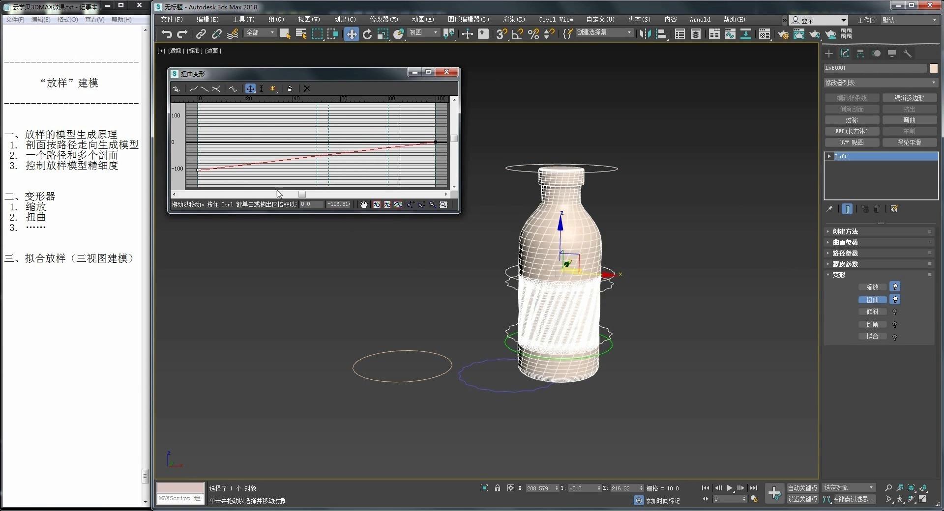 3dmax新手教程:放樣建模