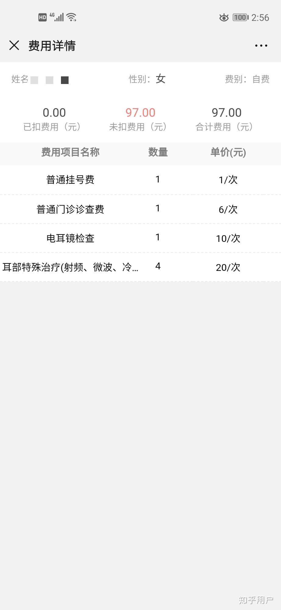 医院耳鼻喉科掏耳朵怎么收费？