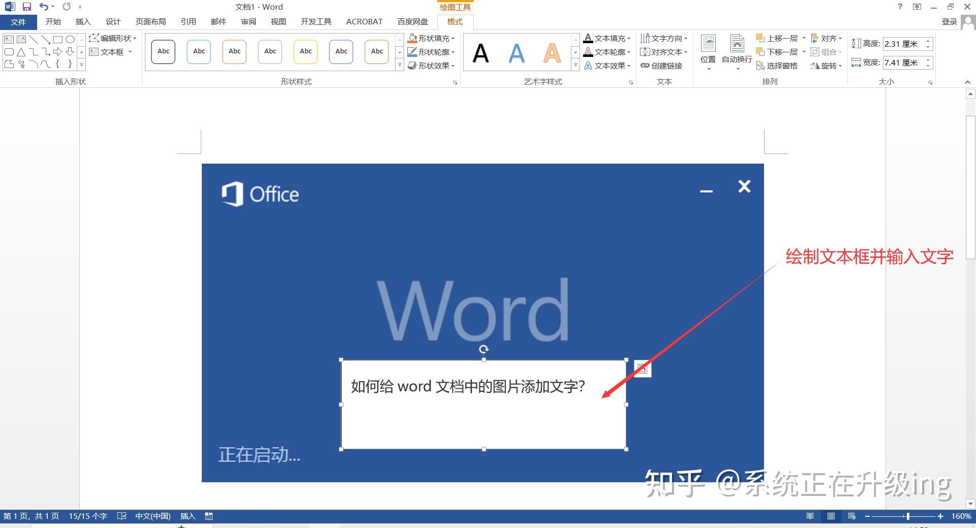 Word文档如何给图片添加文字? - 知乎