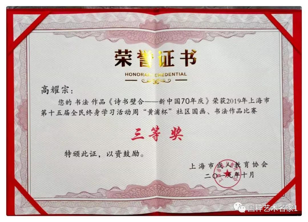 国粹艺术名家高耀宗