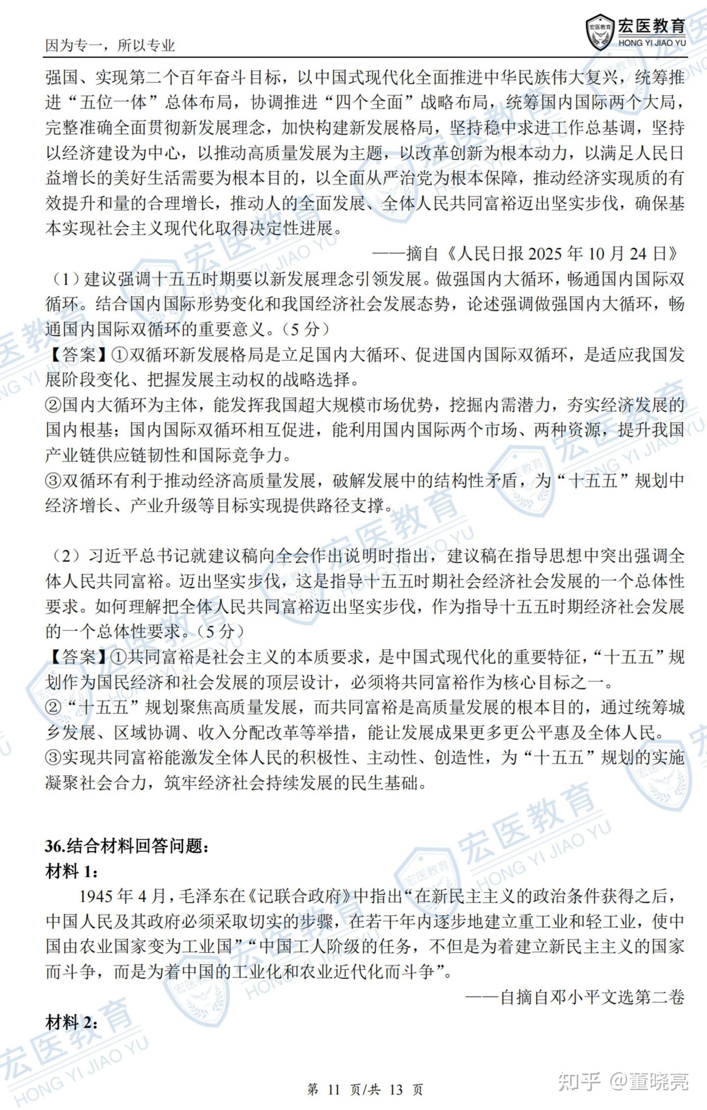 2026考研政治真题试卷及参考答案(完整版) - 知乎