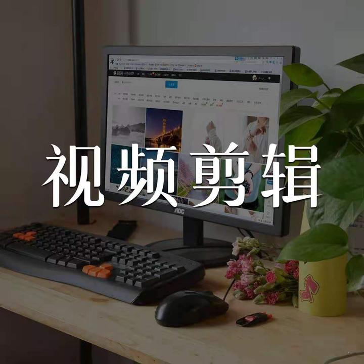 新手小白如何快速学会视频剪辑？ - 知乎
