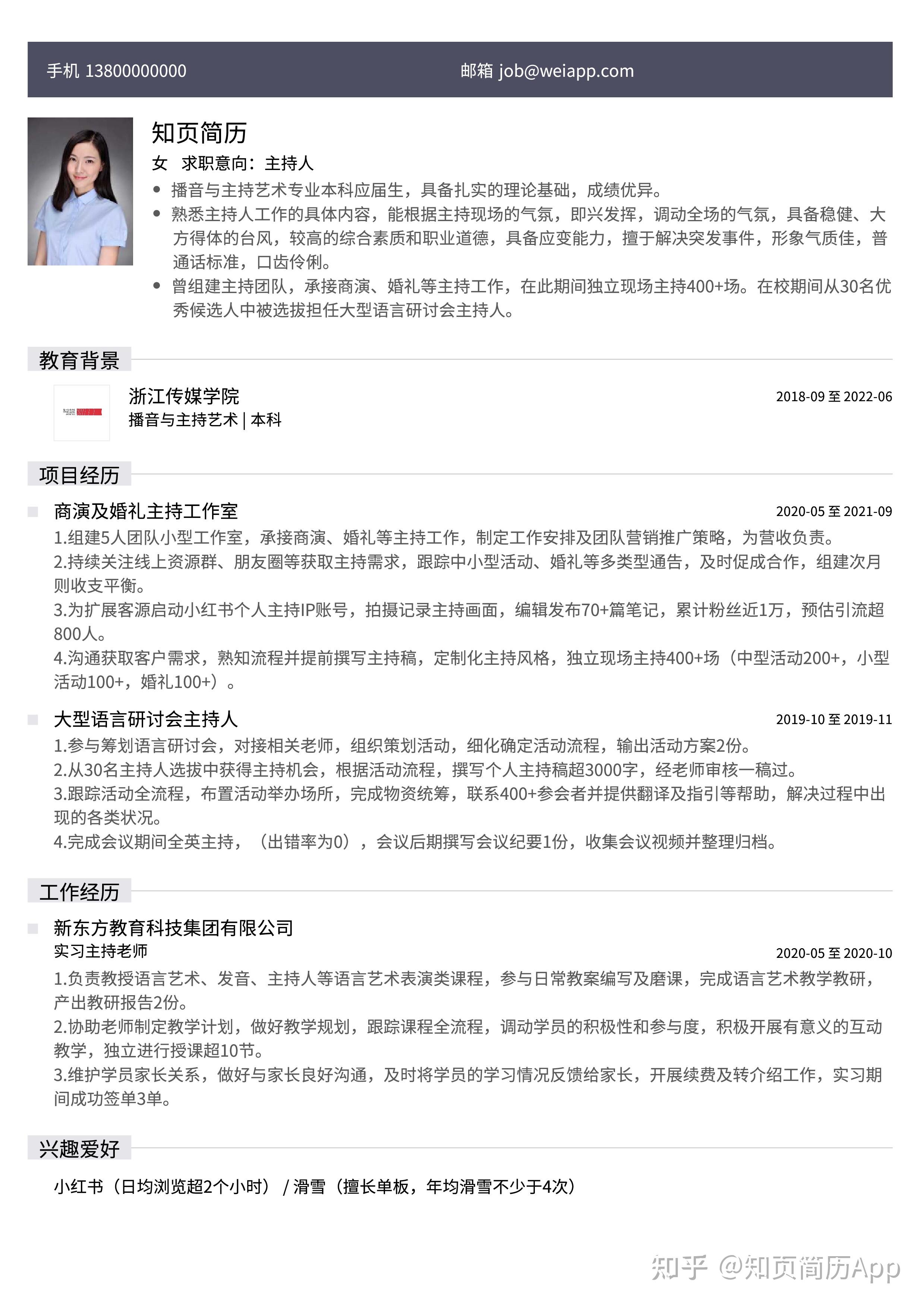 主持人简历干货分享